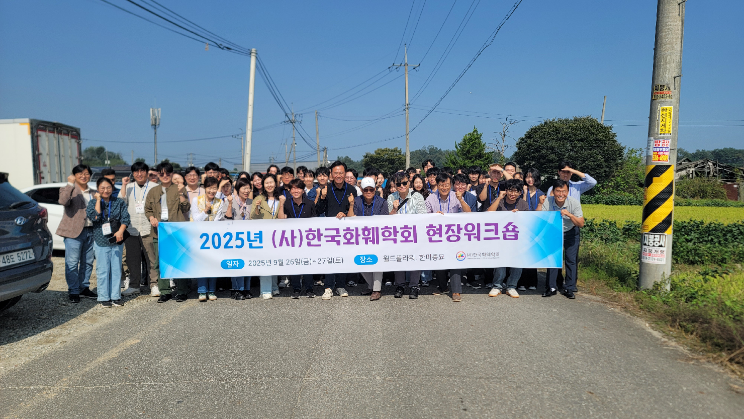 2025년 (사)한국화훼학회 현장워크숍